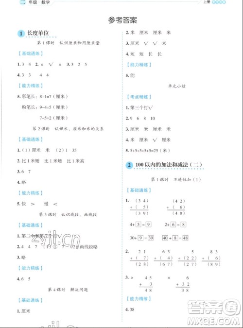 延边人民出版社2022优秀生作业本数学二年级上册人教版答案