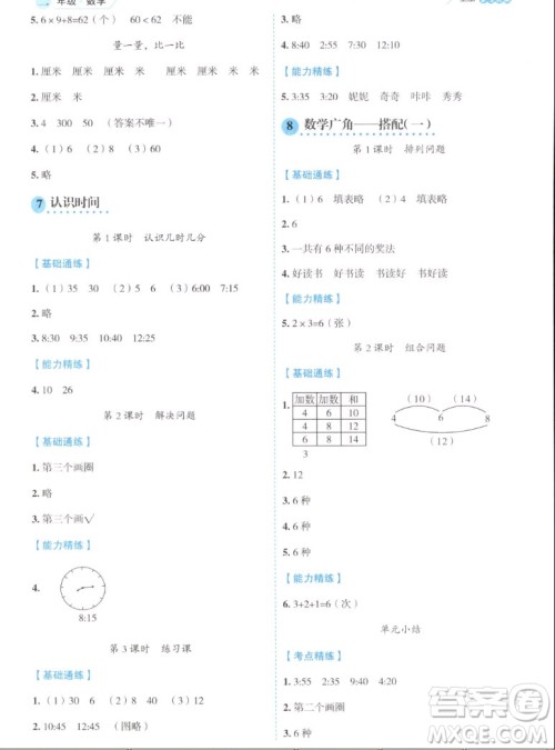 延边人民出版社2022优秀生作业本数学二年级上册人教版答案