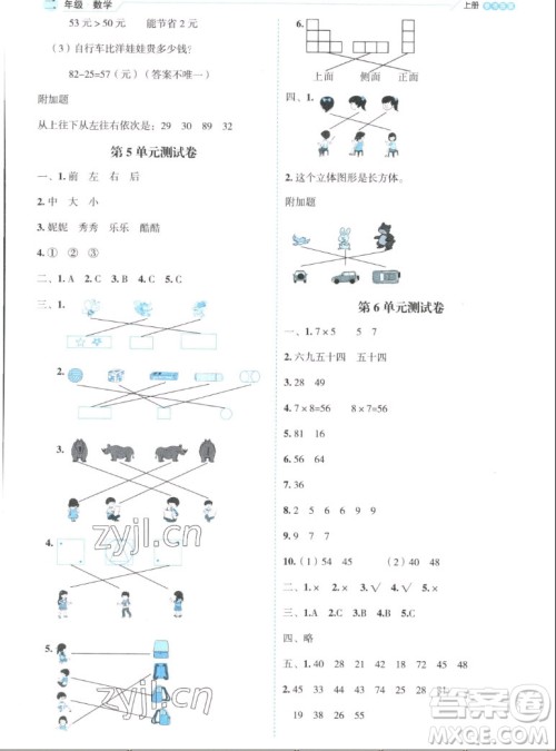 延边人民出版社2022优秀生作业本数学二年级上册人教版答案