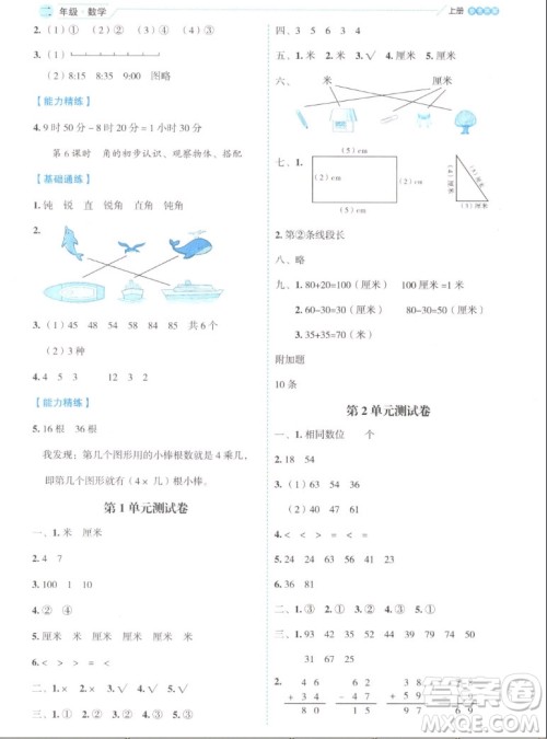 延边人民出版社2022优秀生作业本数学二年级上册人教版答案