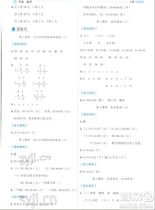 延边人民出版社2022优秀生作业本数学二年级上册人教版答案