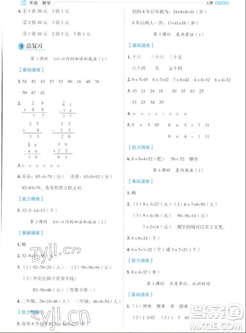 延边人民出版社2022优秀生作业本数学二年级上册人教版答案