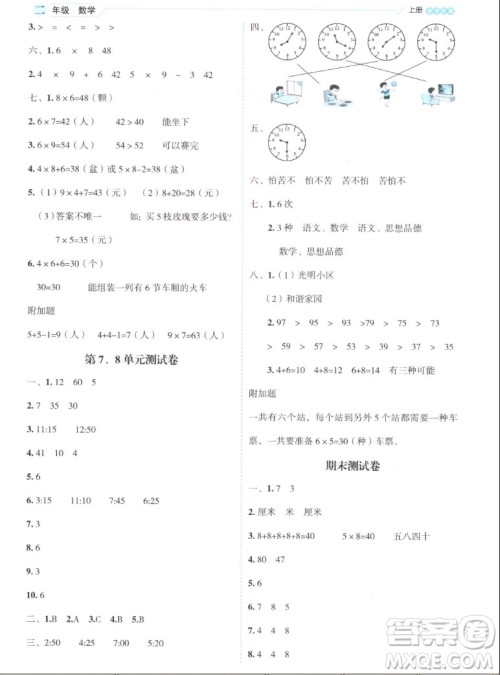 延边人民出版社2022优秀生作业本数学二年级上册人教版答案
