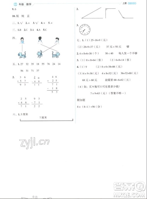 延边人民出版社2022优秀生作业本数学二年级上册人教版答案