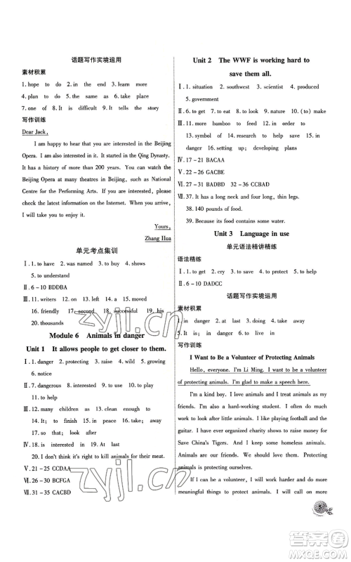 安徽大学出版社2022创新课堂创新作业本八年级上册英语外研版参考答案