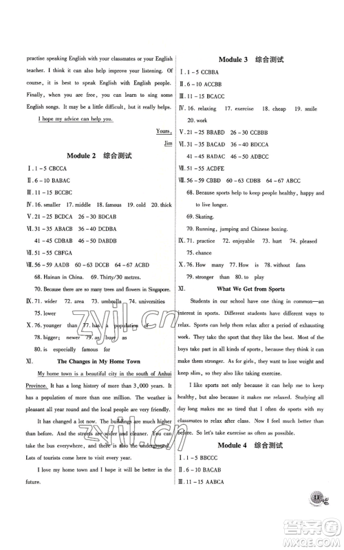 安徽大学出版社2022创新课堂创新作业本八年级上册英语外研版参考答案