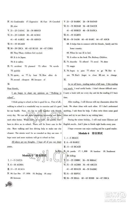 安徽大学出版社2022创新课堂创新作业本八年级上册英语外研版参考答案