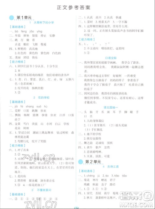 延边人民出版社2022优秀生作业本语文三年级上册部编版答案