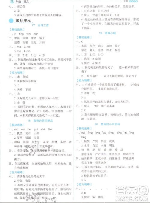 延边人民出版社2022优秀生作业本语文三年级上册部编版答案