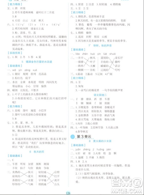 延边人民出版社2022优秀生作业本语文三年级上册部编版答案