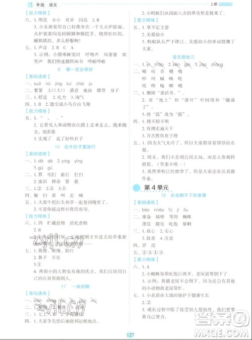 延边人民出版社2022优秀生作业本语文三年级上册部编版答案