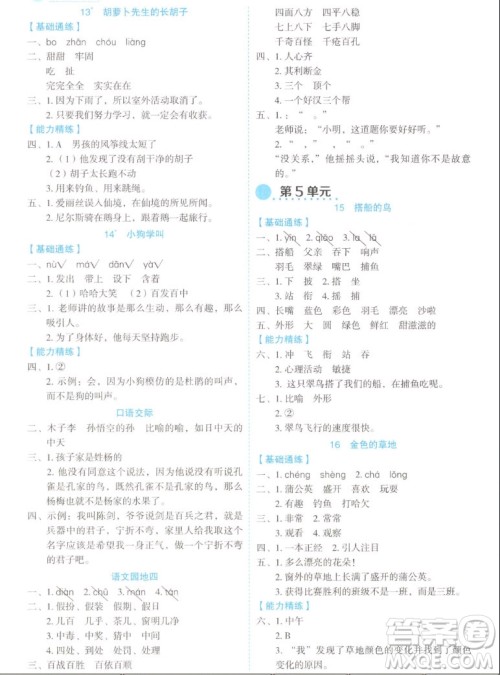 延边人民出版社2022优秀生作业本语文三年级上册部编版答案