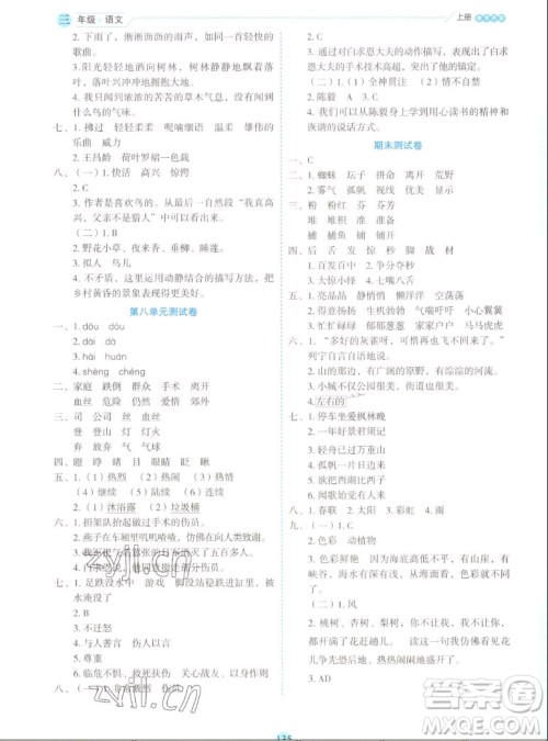 延边人民出版社2022优秀生作业本语文三年级上册部编版答案