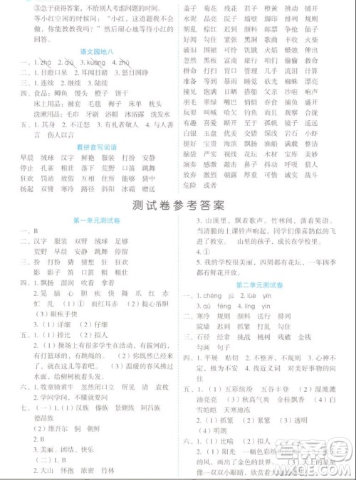 延边人民出版社2022优秀生作业本语文三年级上册部编版答案