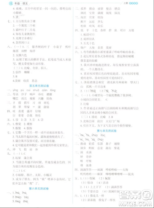 延边人民出版社2022优秀生作业本语文三年级上册部编版答案