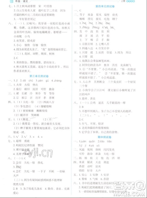 延边人民出版社2022优秀生作业本语文三年级上册部编版答案