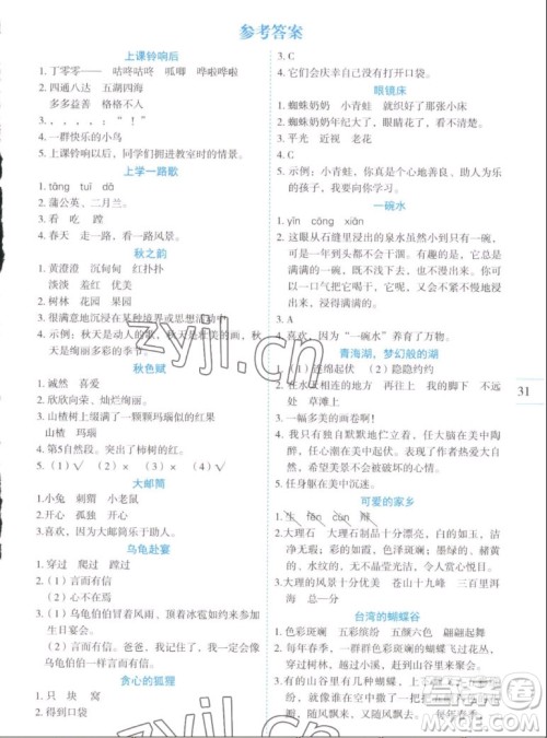 延边人民出版社2022优秀生作业本语文三年级上册部编版答案