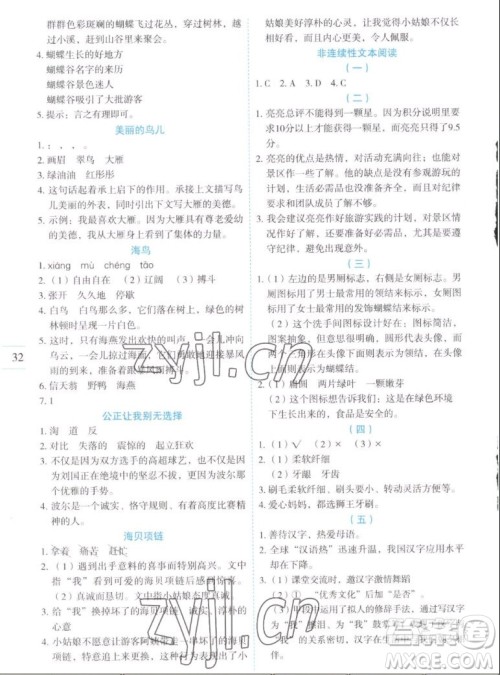 延边人民出版社2022优秀生作业本语文三年级上册部编版答案