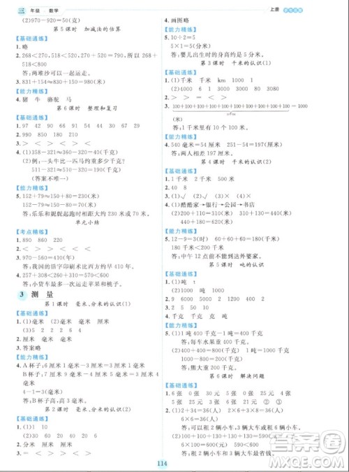 延边人民出版社2022优秀生作业本数学三年级上册人教版答案