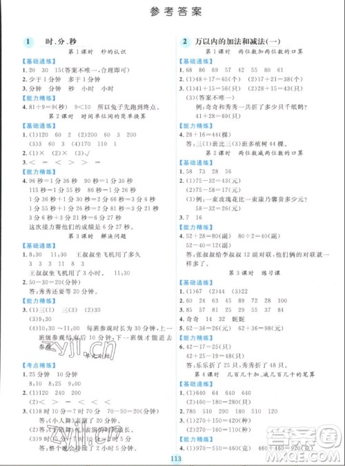 延边人民出版社2022优秀生作业本数学三年级上册人教版答案