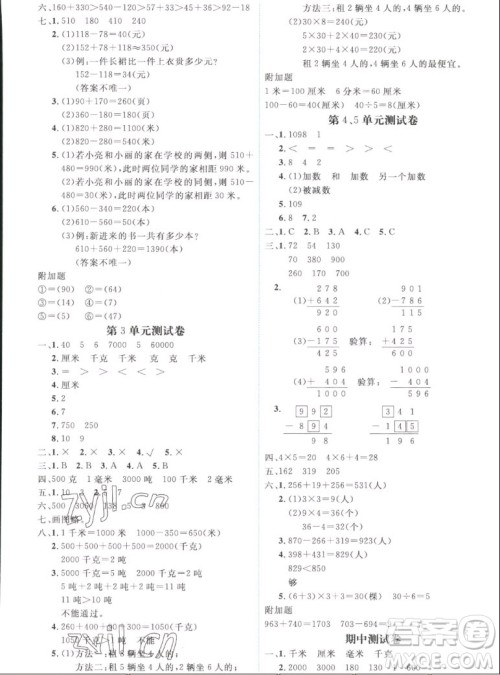 延边人民出版社2022优秀生作业本数学三年级上册人教版答案