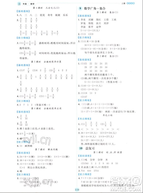 延边人民出版社2022优秀生作业本数学三年级上册人教版答案