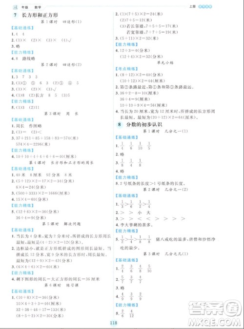 延边人民出版社2022优秀生作业本数学三年级上册人教版答案