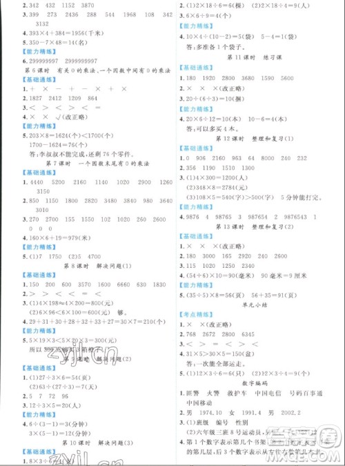 延边人民出版社2022优秀生作业本数学三年级上册人教版答案