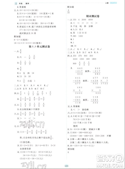 延边人民出版社2022优秀生作业本数学三年级上册人教版答案