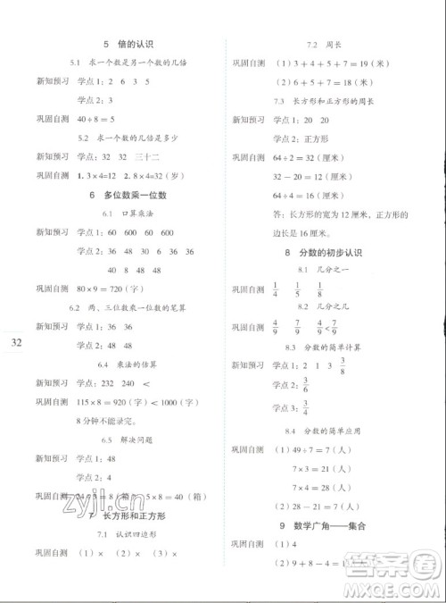 延边人民出版社2022优秀生作业本数学三年级上册人教版答案 延边人民出版社2022优秀生作业本数学三年级上册人教版答案