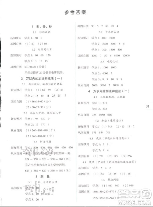 延边人民出版社2022优秀生作业本数学三年级上册人教版答案