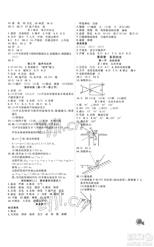 安徽大学出版社2022创新课堂创新作业本八年级上册物理沪科版参考答案