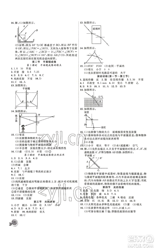 安徽大学出版社2022创新课堂创新作业本八年级上册物理沪科版参考答案