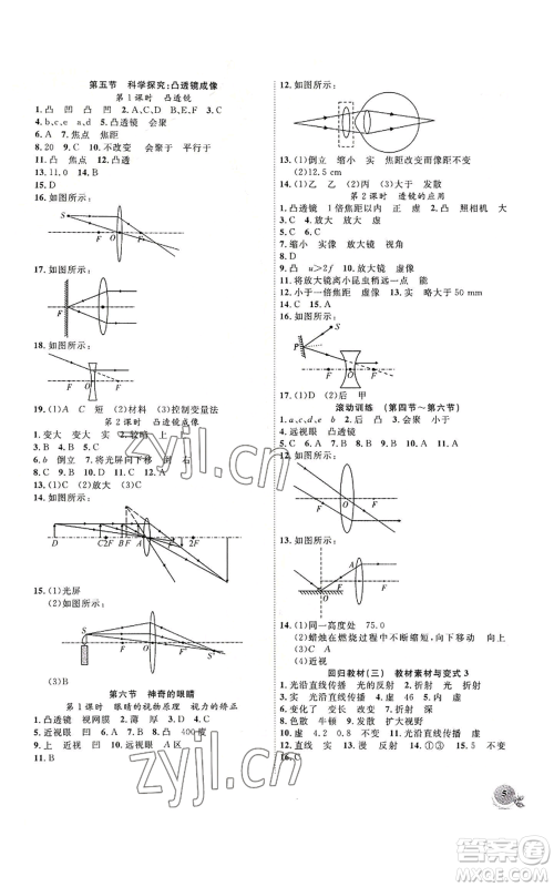 安徽大学出版社2022创新课堂创新作业本八年级上册物理沪科版参考答案