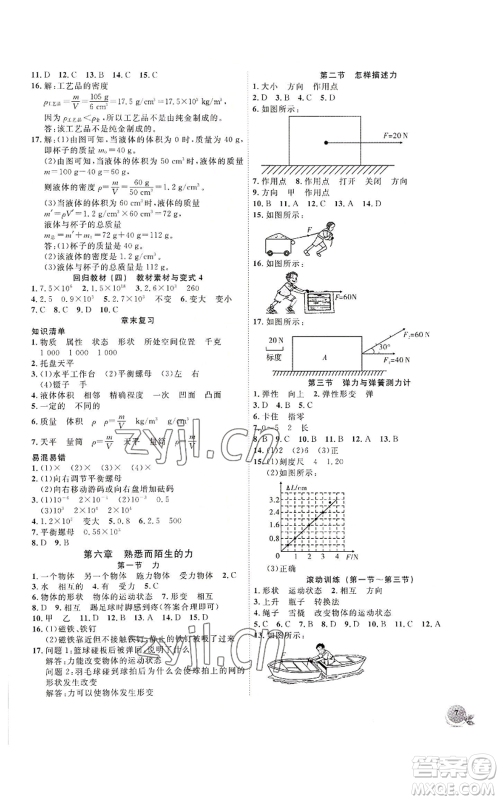 安徽大学出版社2022创新课堂创新作业本八年级上册物理沪科版参考答案