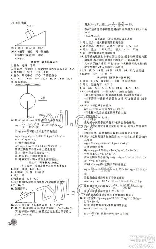 安徽大学出版社2022创新课堂创新作业本八年级上册物理沪科版参考答案