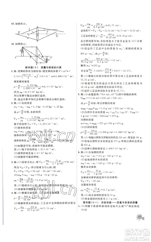 安徽大学出版社2022创新课堂创新作业本八年级上册物理沪科版参考答案