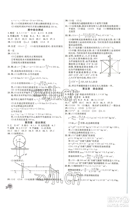 安徽大学出版社2022创新课堂创新作业本八年级上册物理沪科版参考答案