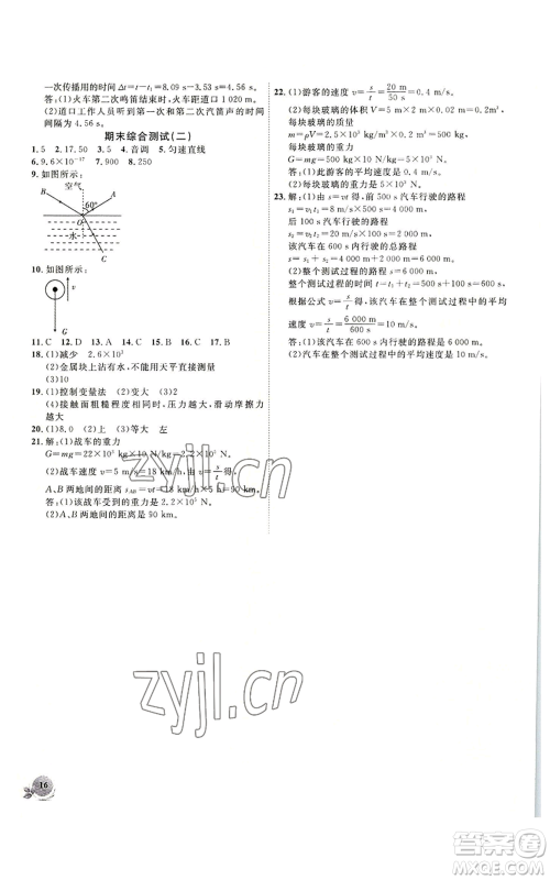 安徽大学出版社2022创新课堂创新作业本八年级上册物理沪科版参考答案