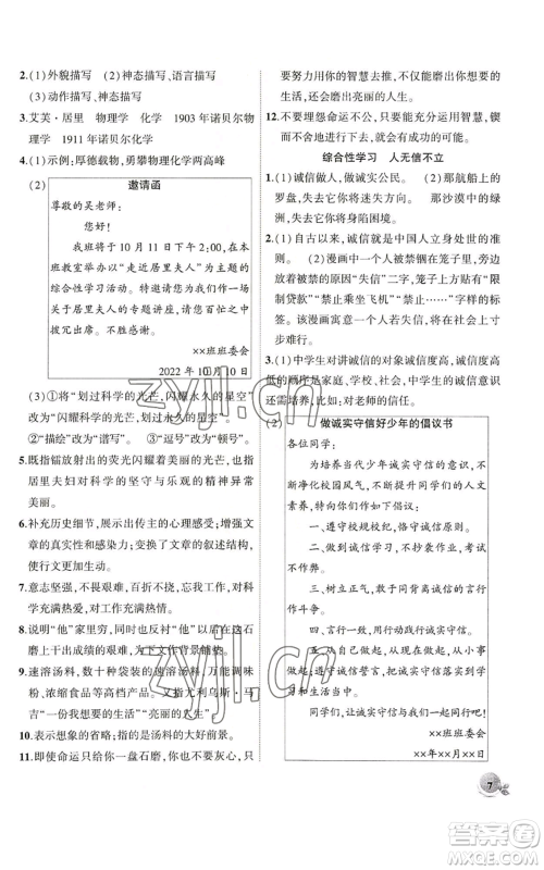 安徽大学出版社2022创新课堂创新作业本八年级语文上册部编版参考答案