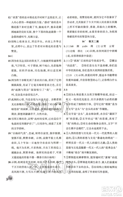 安徽大学出版社2022创新课堂创新作业本八年级语文上册部编版参考答案