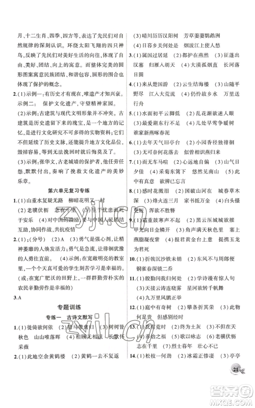 安徽大学出版社2022创新课堂创新作业本八年级语文上册部编版参考答案