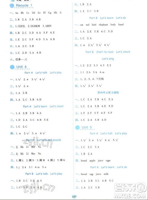延边人民出版社2022优秀生作业本英语三年级上册人教版答案