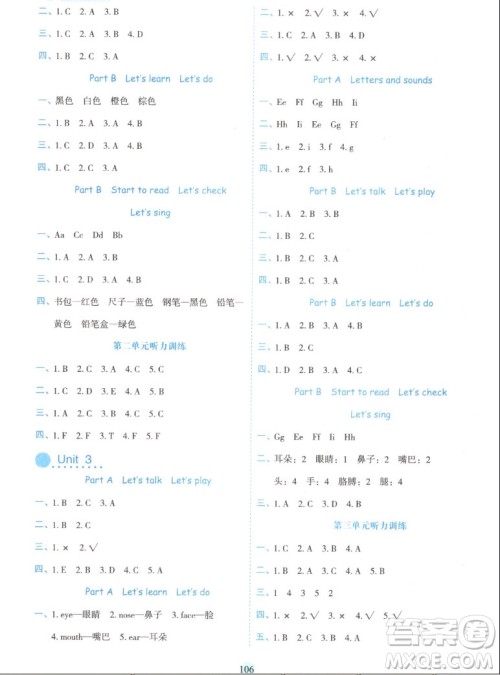 延边人民出版社2022优秀生作业本英语三年级上册人教版答案