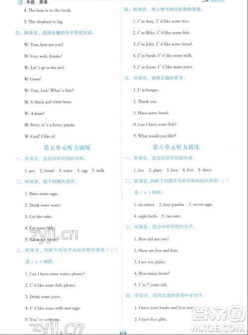 延边人民出版社2022优秀生作业本英语三年级上册人教版答案 延边人民出版社2022优秀生作业本英语三年级上册人教版答案