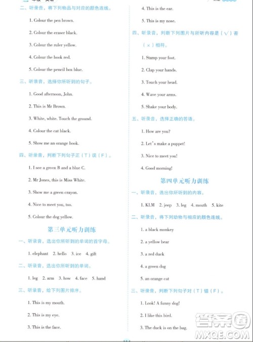 延边人民出版社2022优秀生作业本英语三年级上册人教版答案