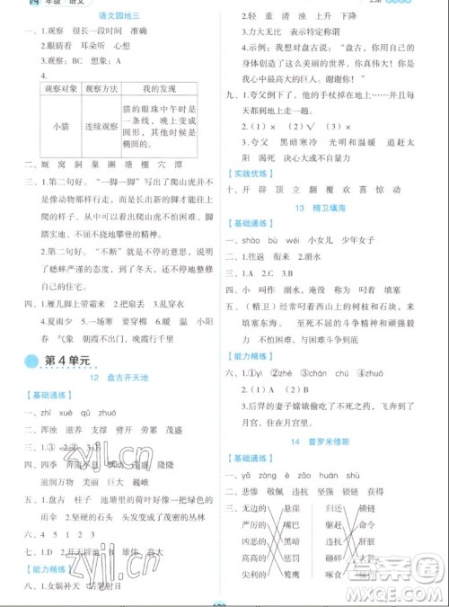 延边人民出版社2022优秀生作业本语文四年级上册部编版答案