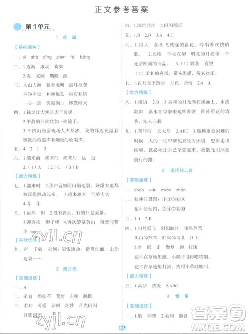 延边人民出版社2022优秀生作业本语文四年级上册部编版答案