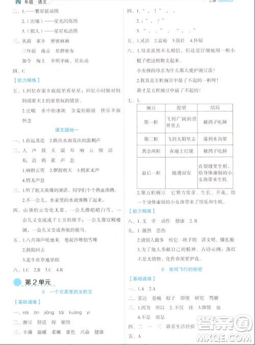 延边人民出版社2022优秀生作业本语文四年级上册部编版答案