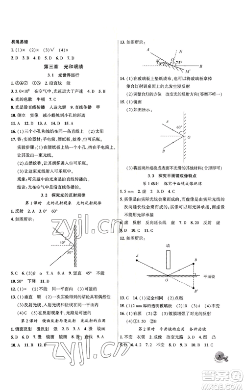 安徽大学出版社2022创新课堂创新作业本八年级上册物理沪粤版参考答案